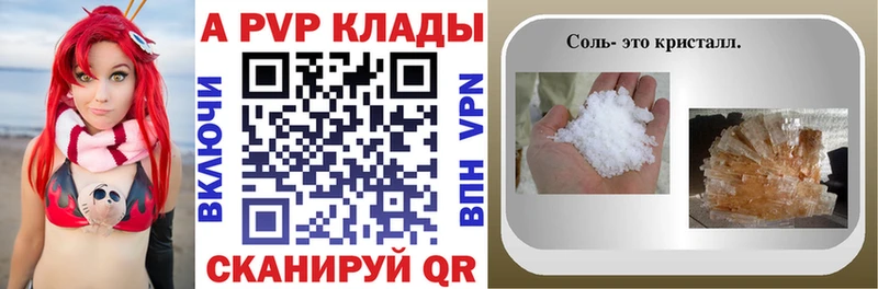 Alfa_PVP Соль  Петров Вал 